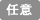 入力必須